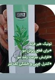 تونیک مو پررنگ و براق شدن تارهای مو ۳۰۰ میل