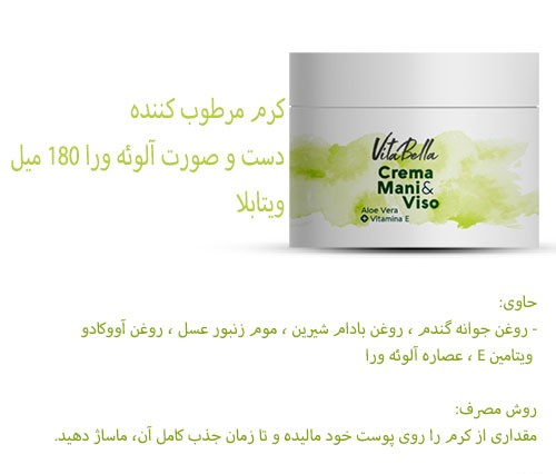 کرم ویتامین E و آلوئه ورا ویتابلا برای کمک به درمان گال اصل ارسال مستقیم از شرکت ایرانیان زمین _60میل کرم تیوپی و کاسه ای ویتابلا