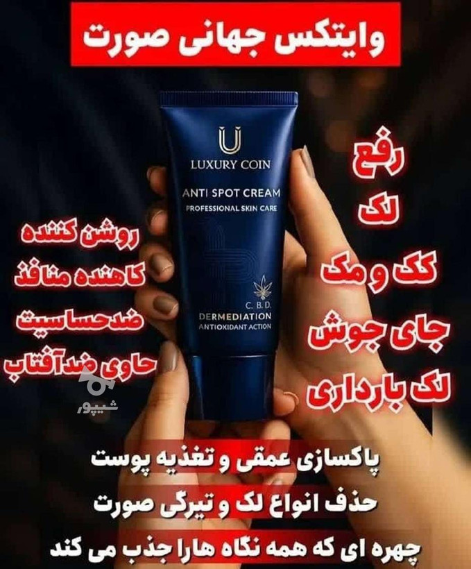 کرم ضد لک لاکچری کوین بیوممتیک فرانسه 50 میل