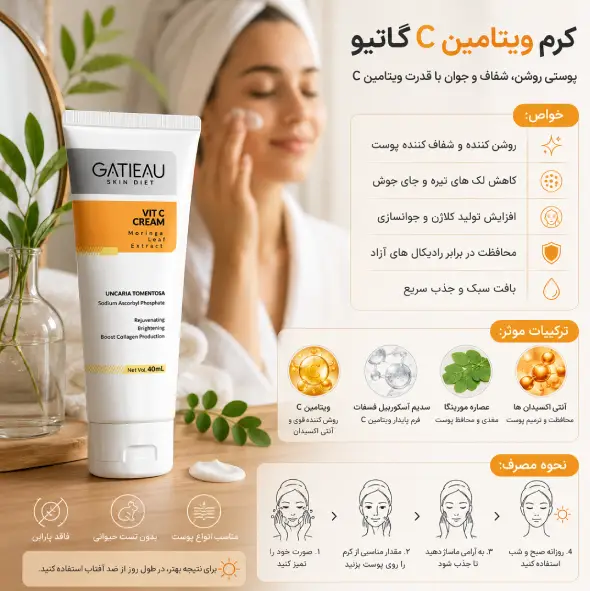 کرم ضد لک جهانی و روشن کننده و شفاف کننده گاتیو ایتالیا__۴۰ میل
