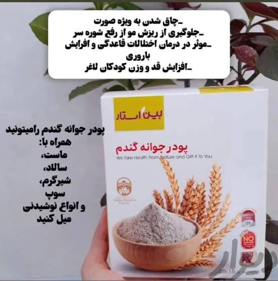 پک 3 عددی پودر جوانه گندم بین استار 25ساشه
